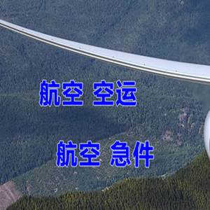 西安咸阳航空邮寄快递-选东方航空和上海航空